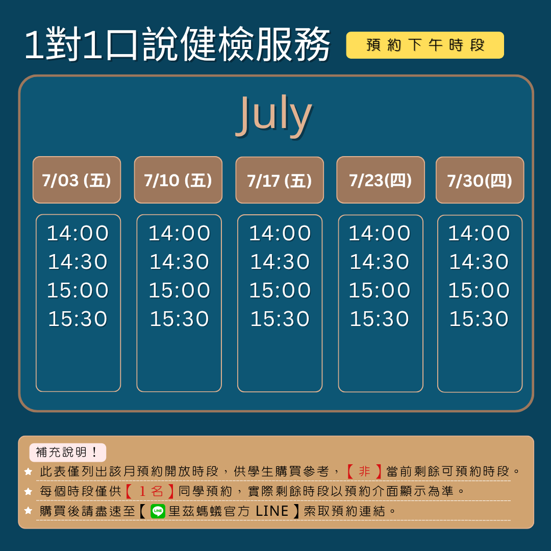 一對一口說健檢可預約時段