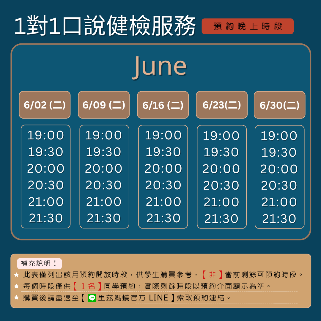 一對一口說健檢可預約時段